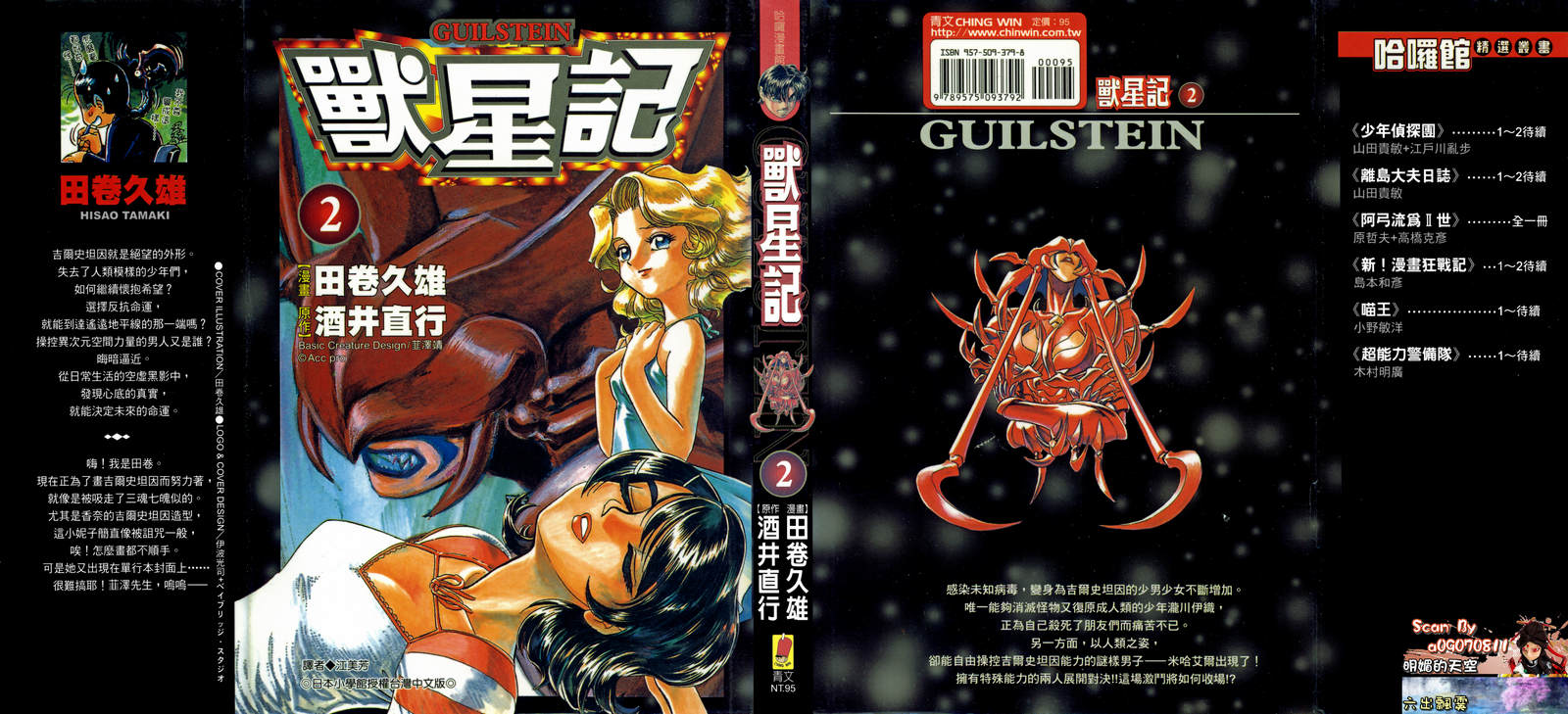 兽星记基尔斯汀第2卷图