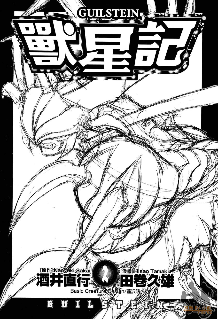 兽星记基尔斯汀第2卷图