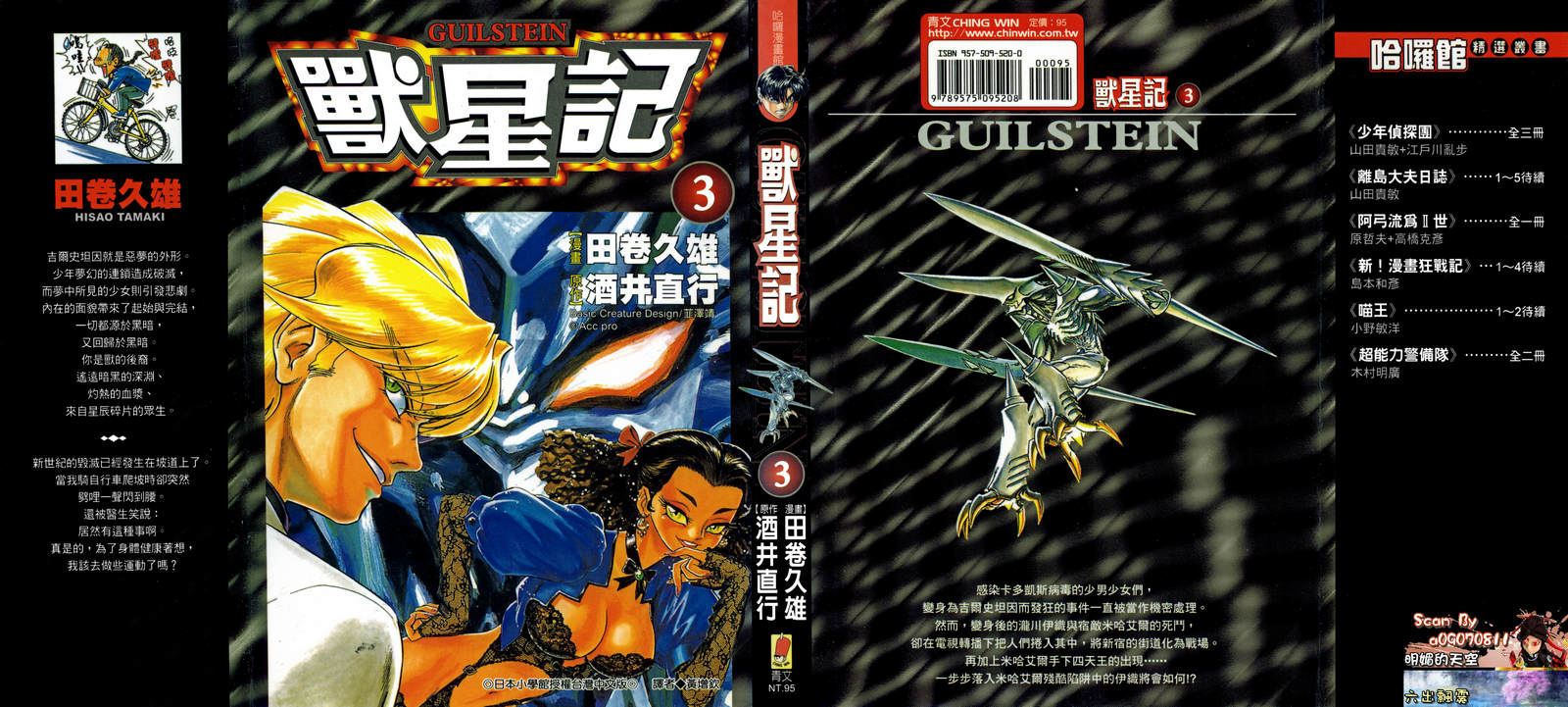 兽星记基尔斯汀第3卷图