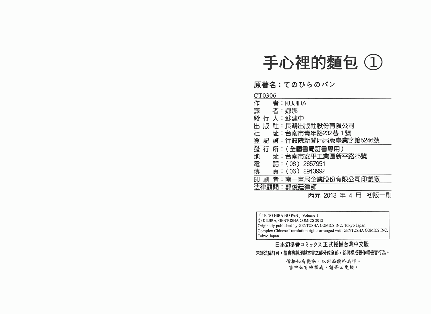 手心里的面包第1卷图