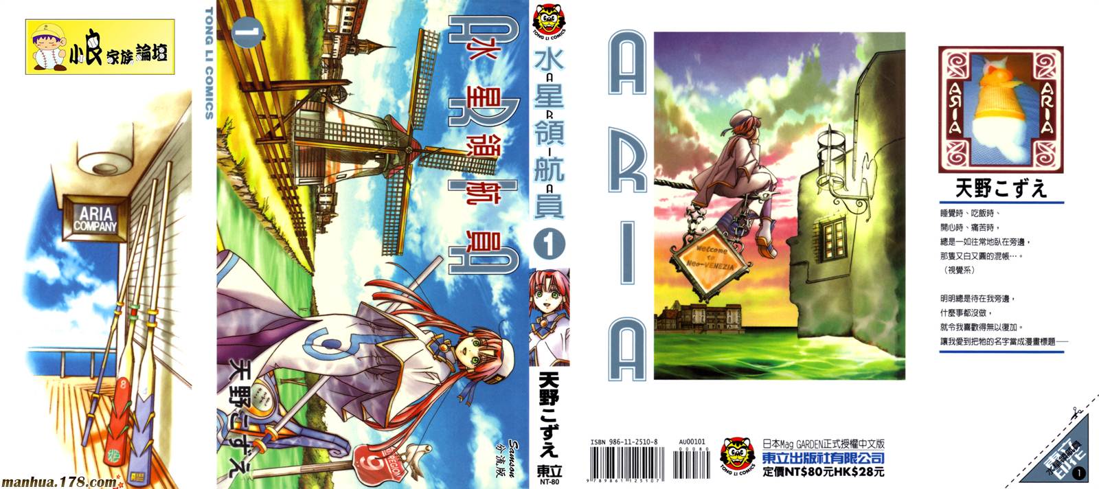 水星领航员第1卷图