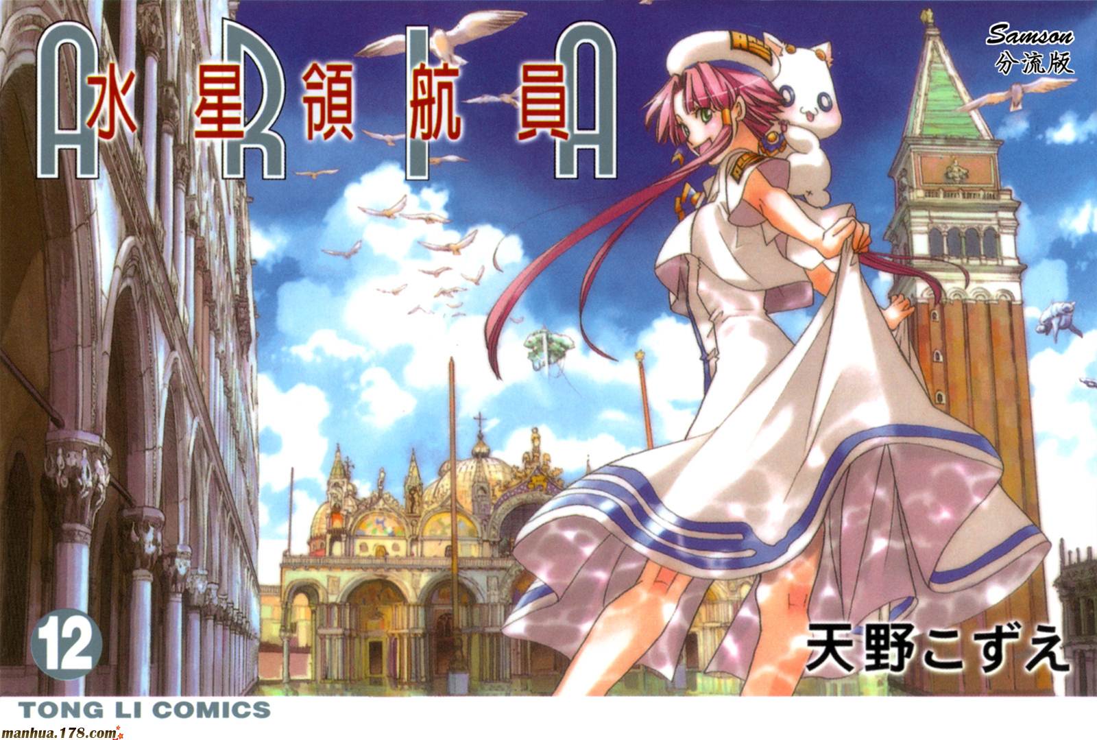 水星领航员第12卷图