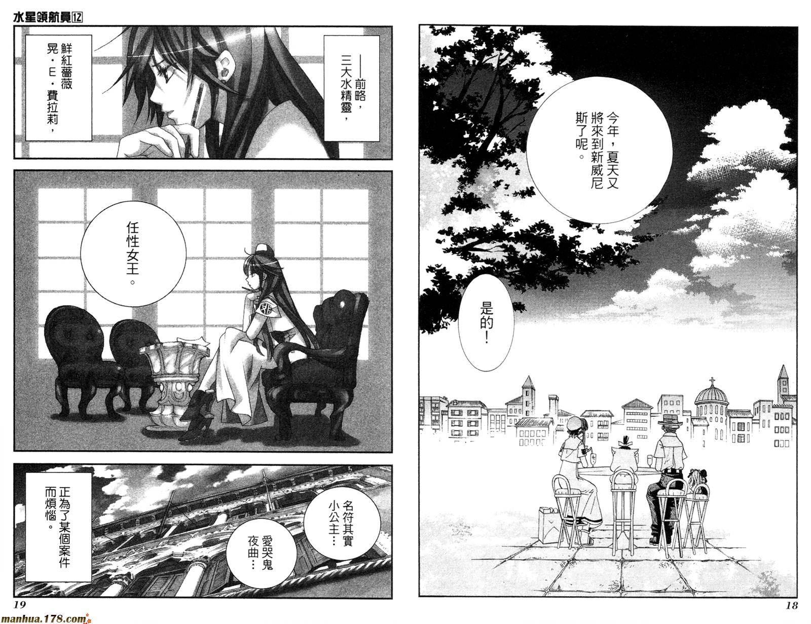 水星领航员第12卷图