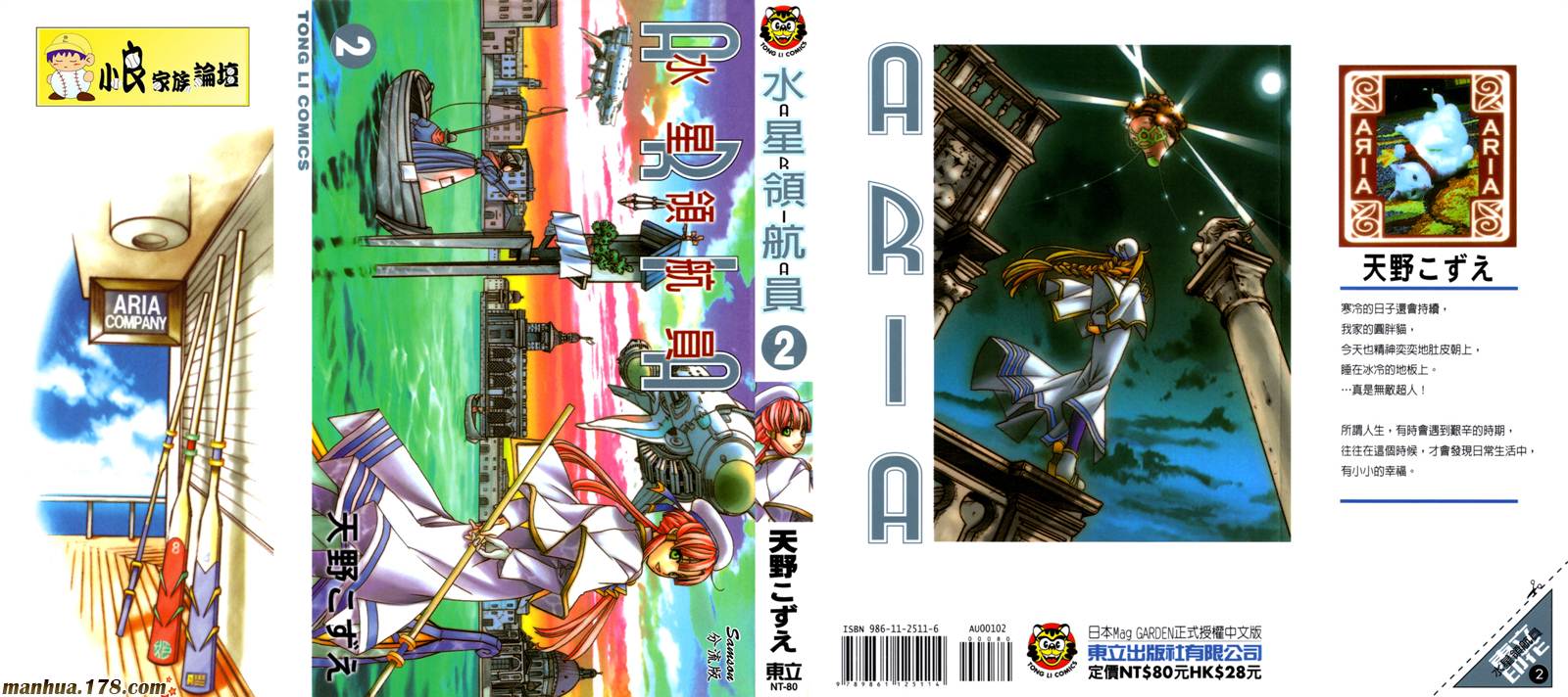 水星领航员第2卷图