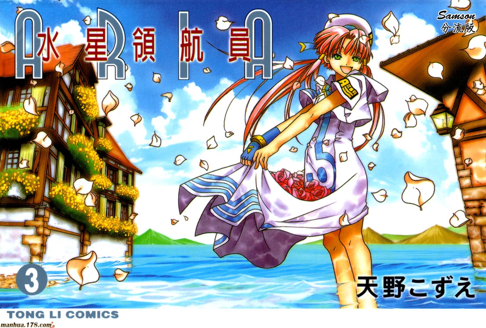 水星领航员第3卷图