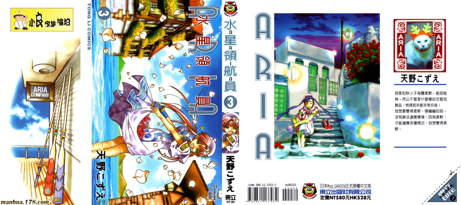 水星领航员第3卷图