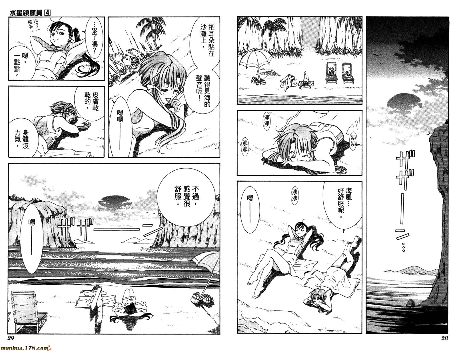 水星领航员第4卷图