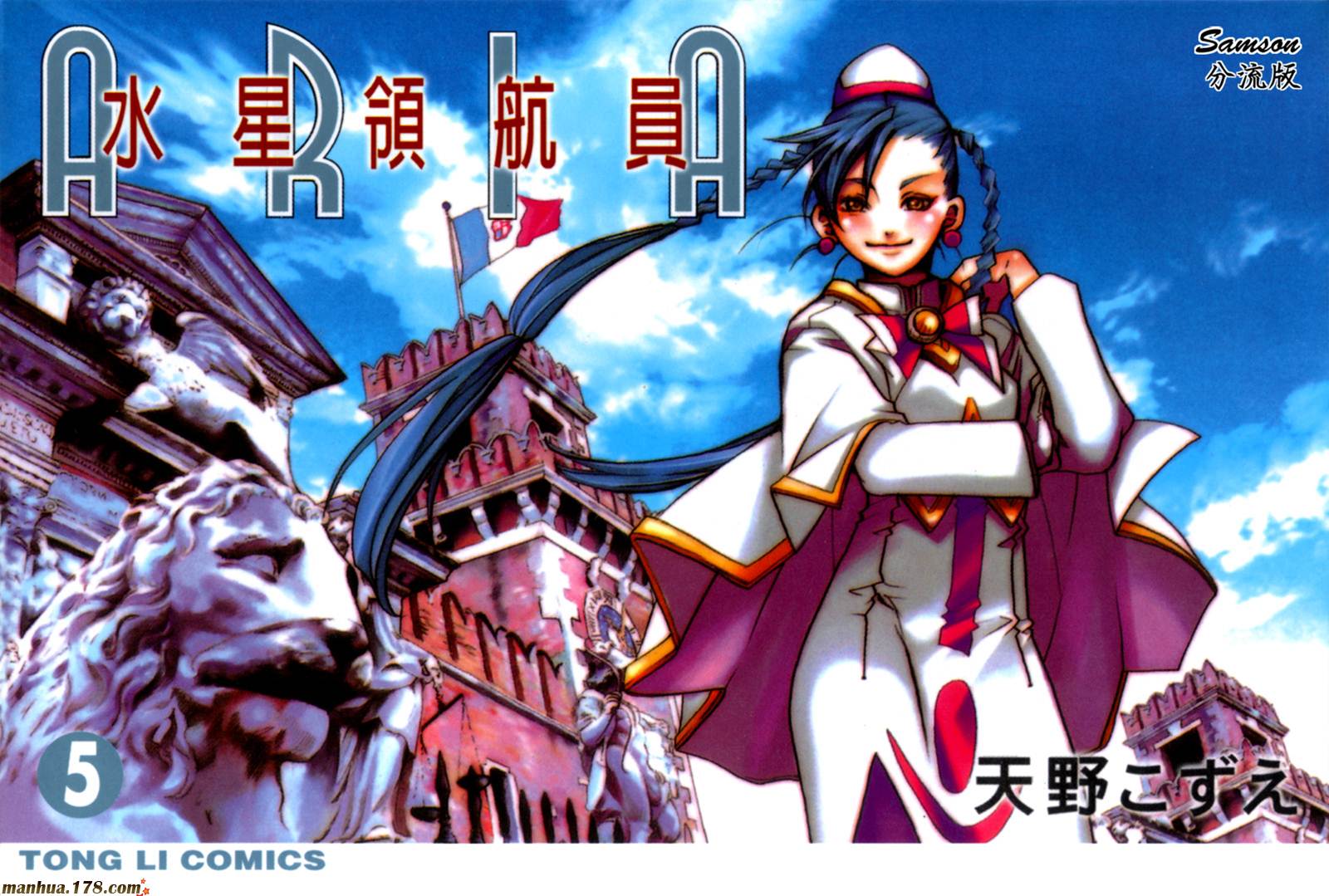 水星领航员第5卷图