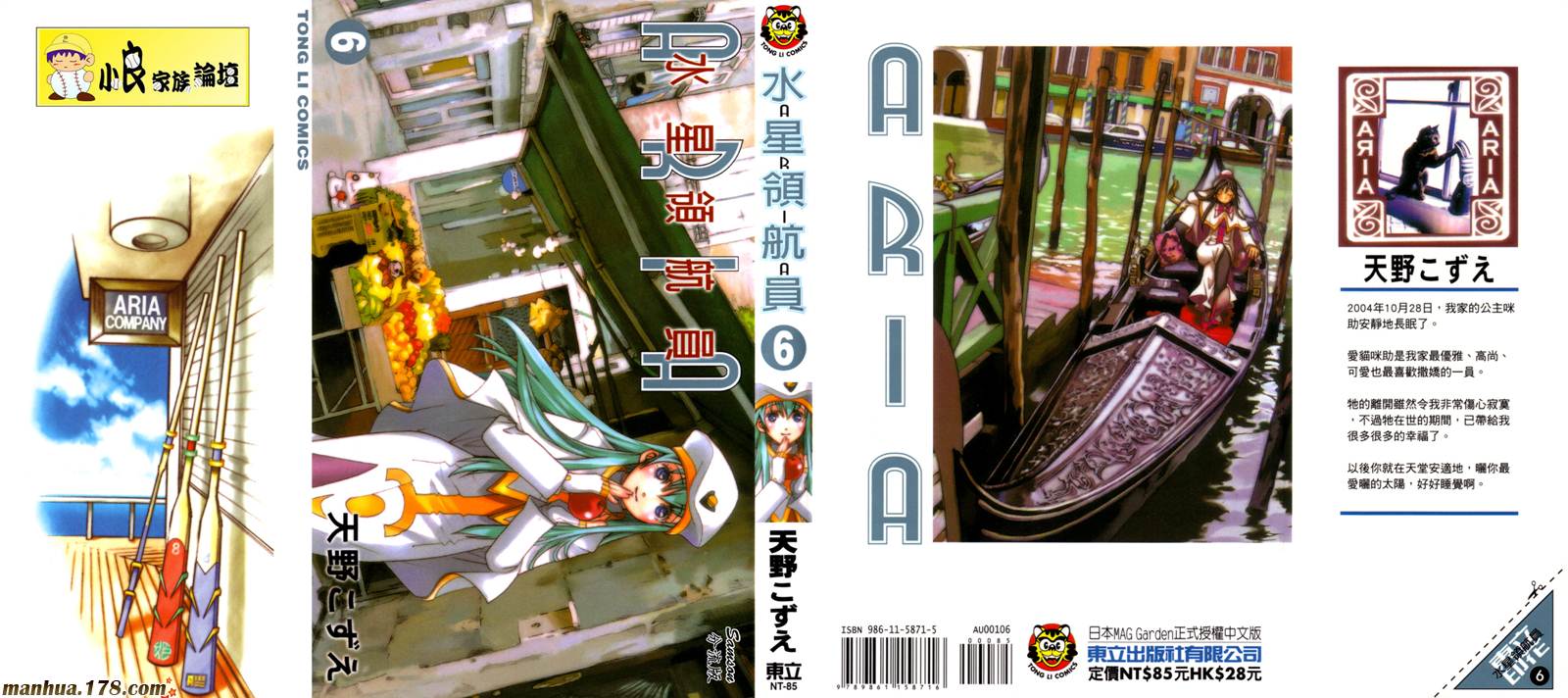 水星领航员第6卷图