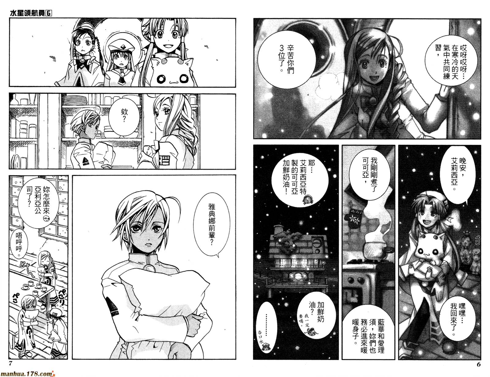 水星领航员第6卷图