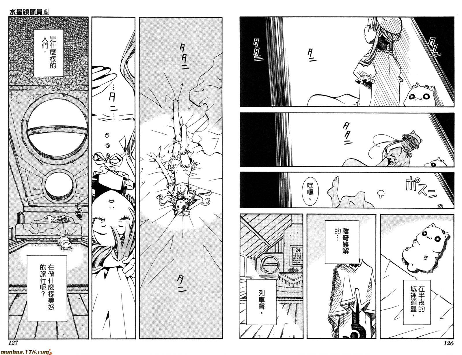 水星领航员第6卷图