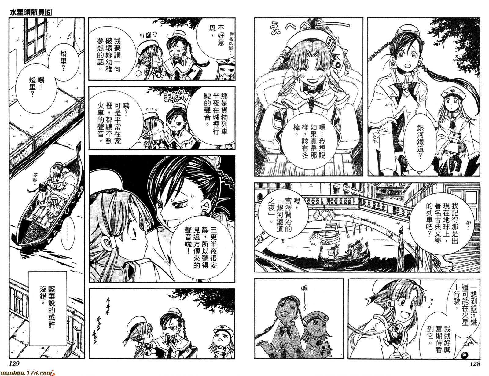 水星领航员第6卷图