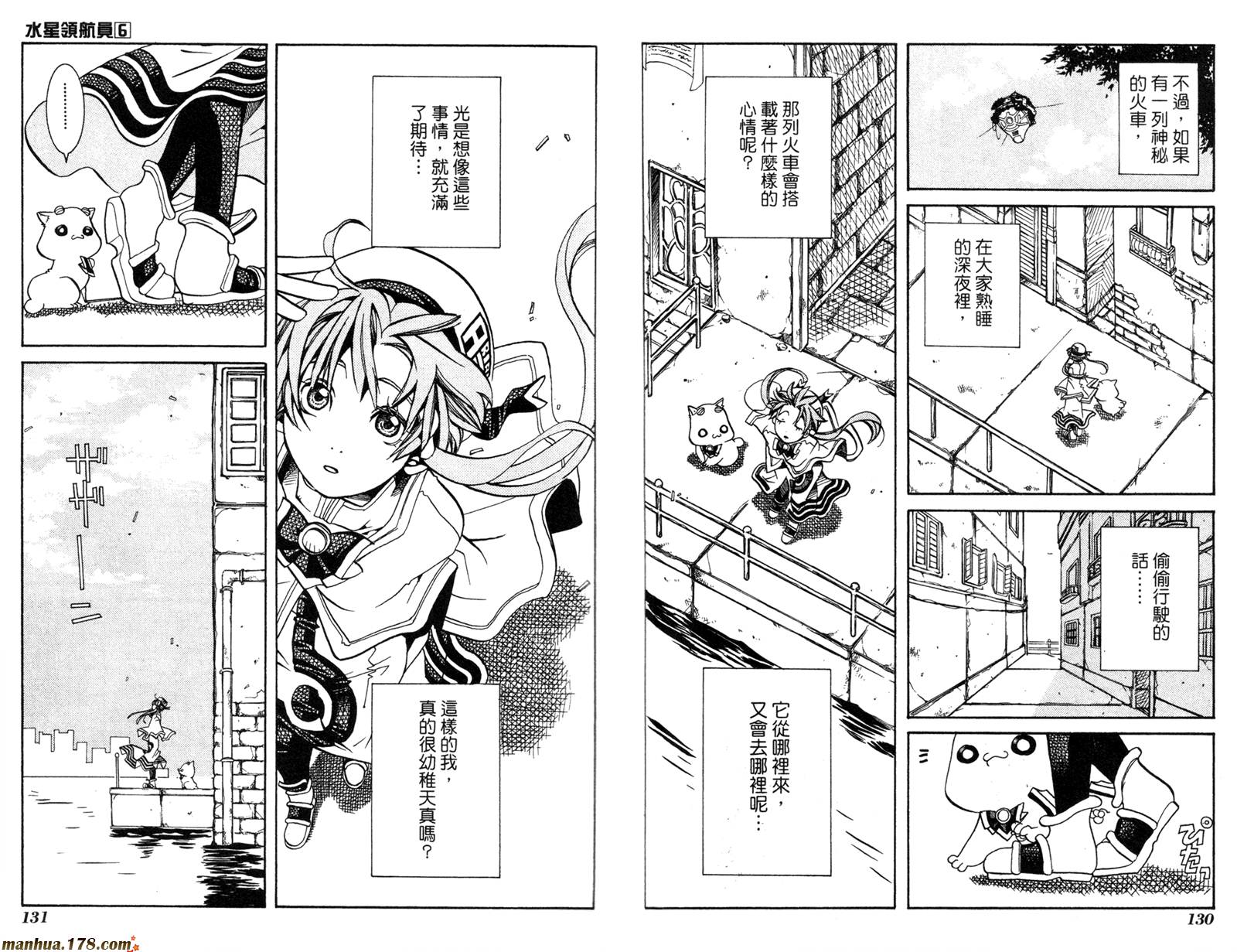 水星领航员第6卷图