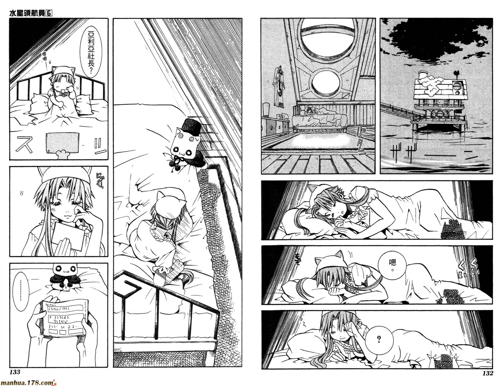 水星领航员第6卷图