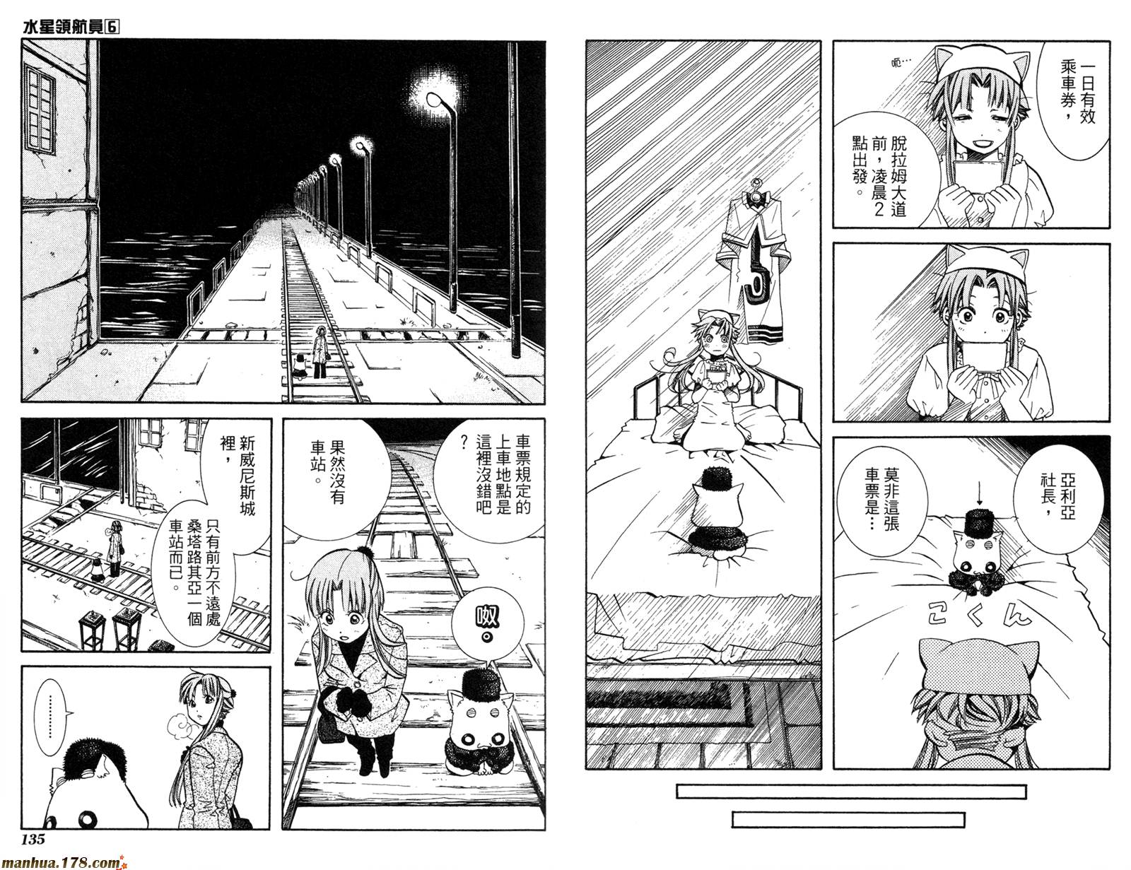 水星领航员第6卷图