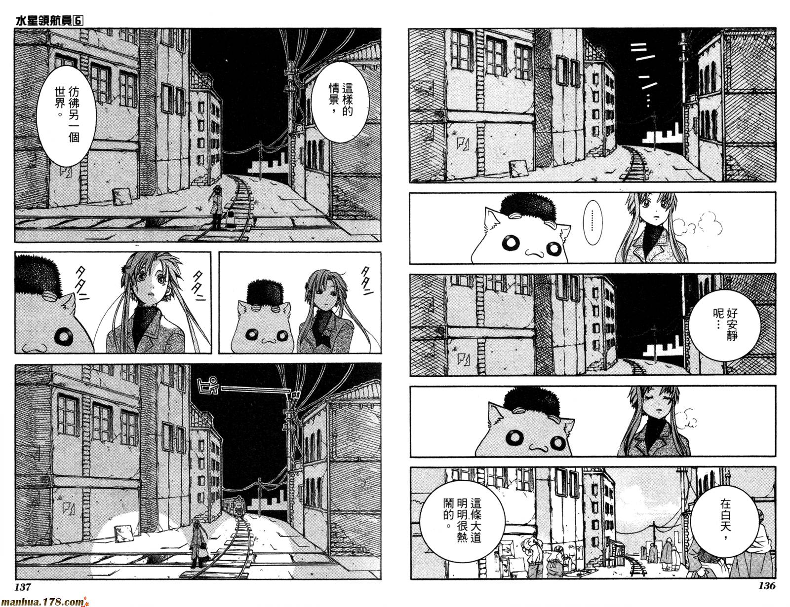 水星领航员第6卷图