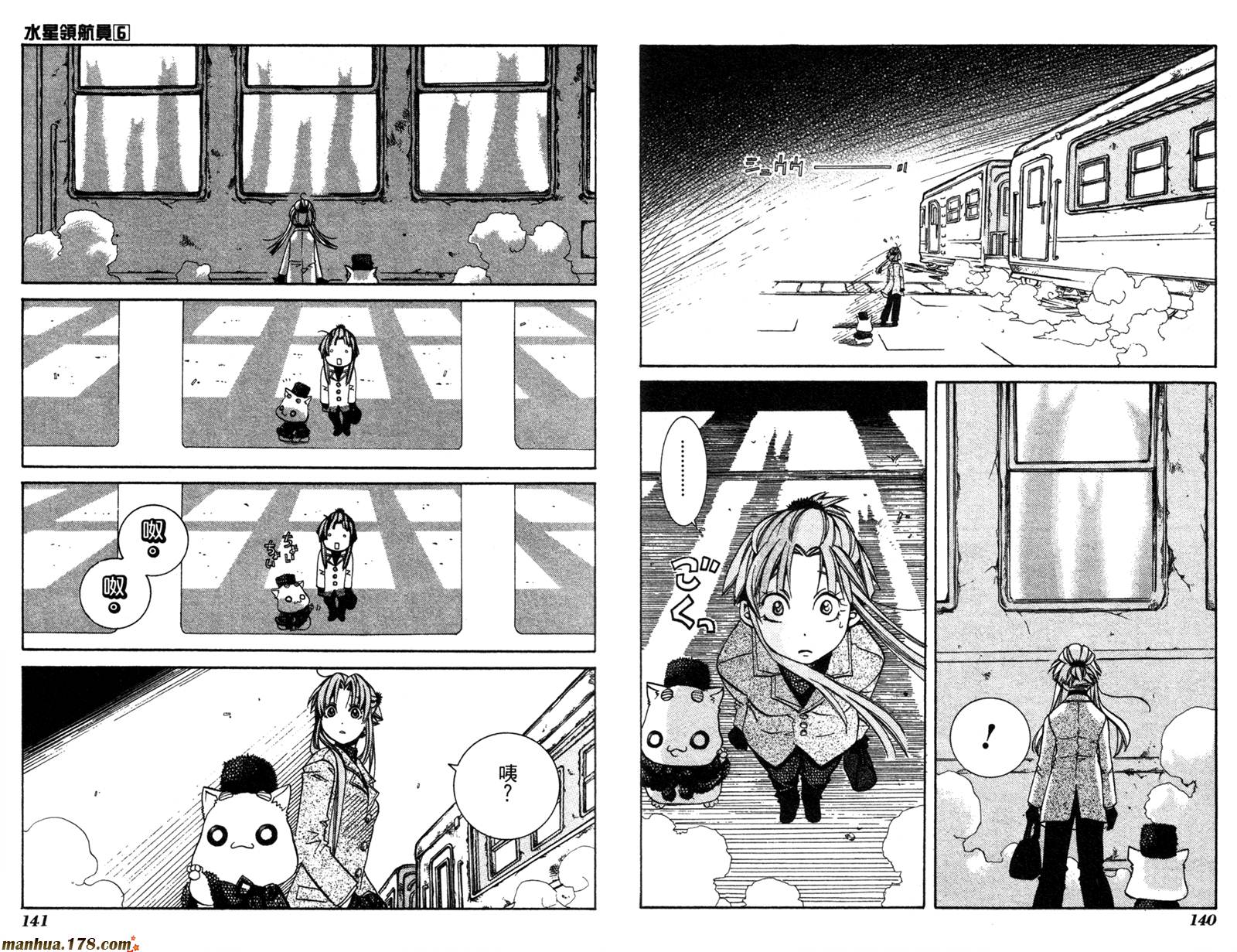 水星领航员第6卷图