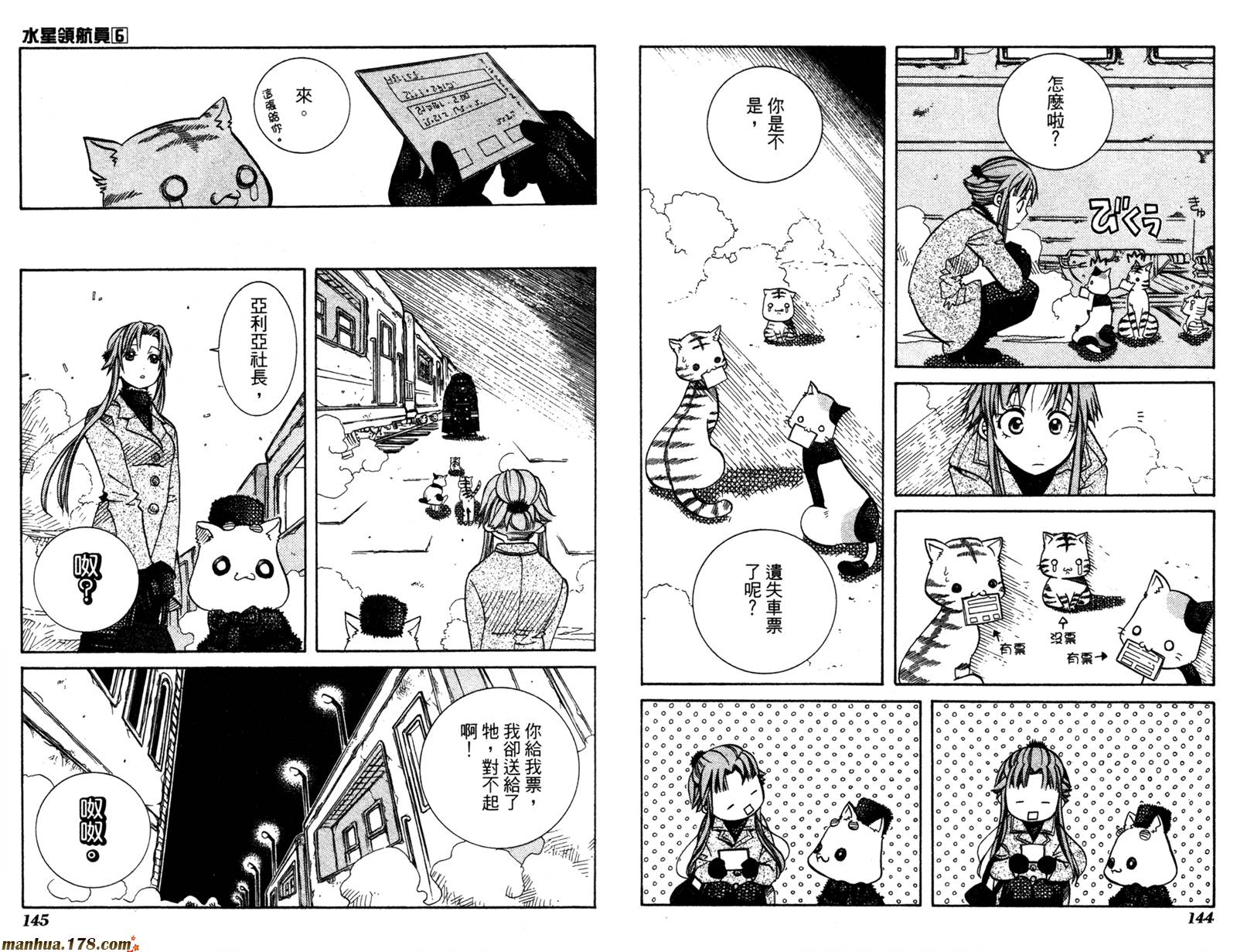 水星领航员第6卷图