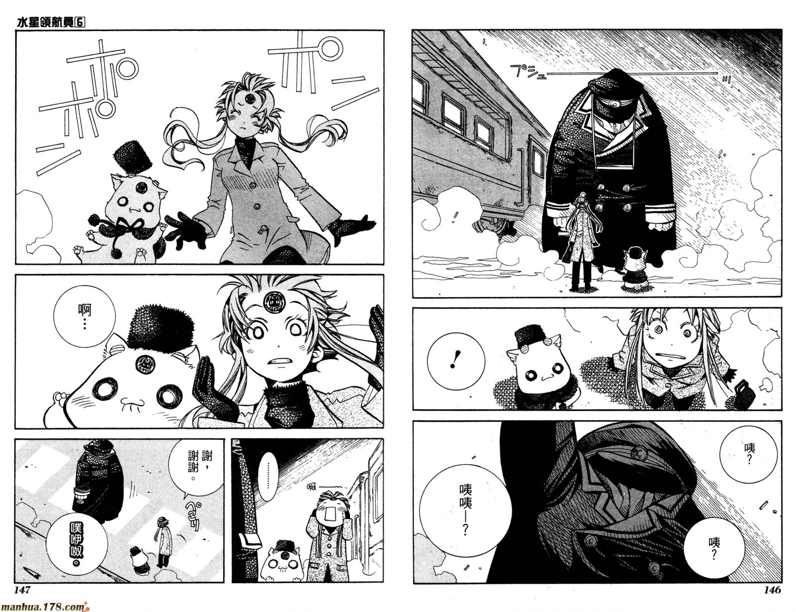 水星领航员第6卷图