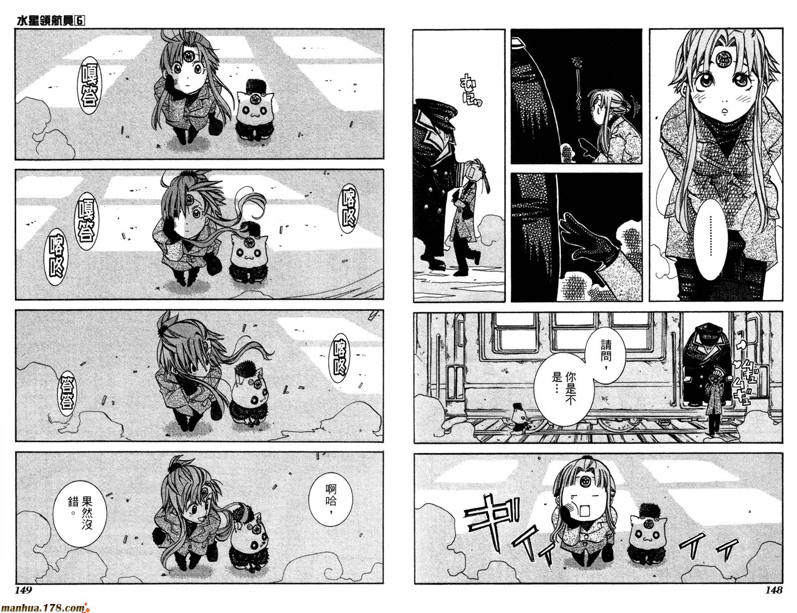 水星领航员第6卷图