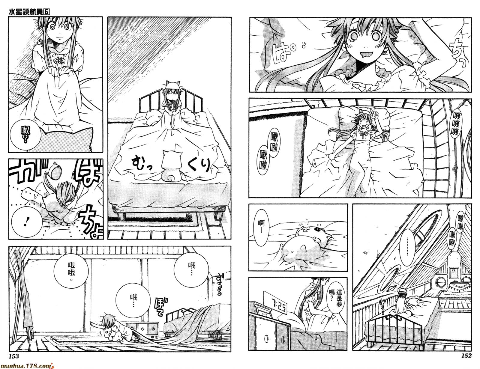 水星领航员第6卷图