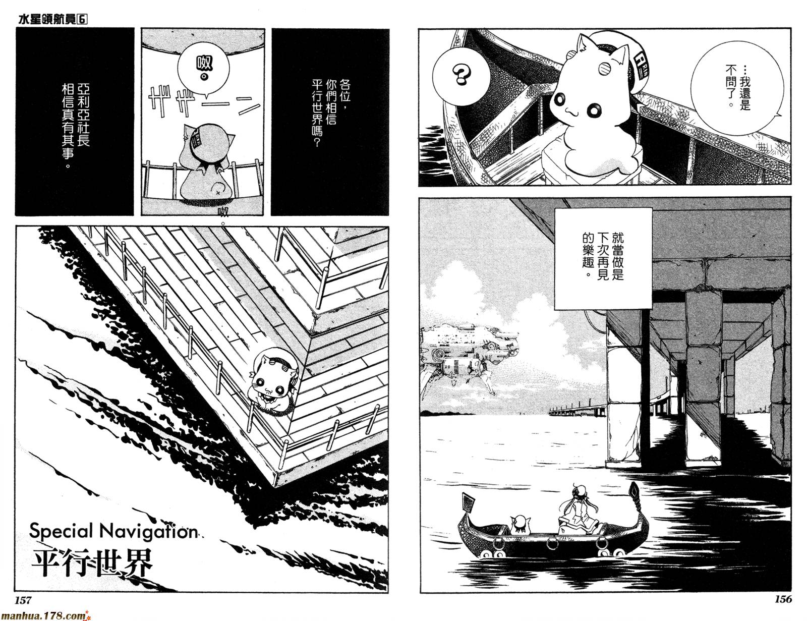 水星领航员第6卷图