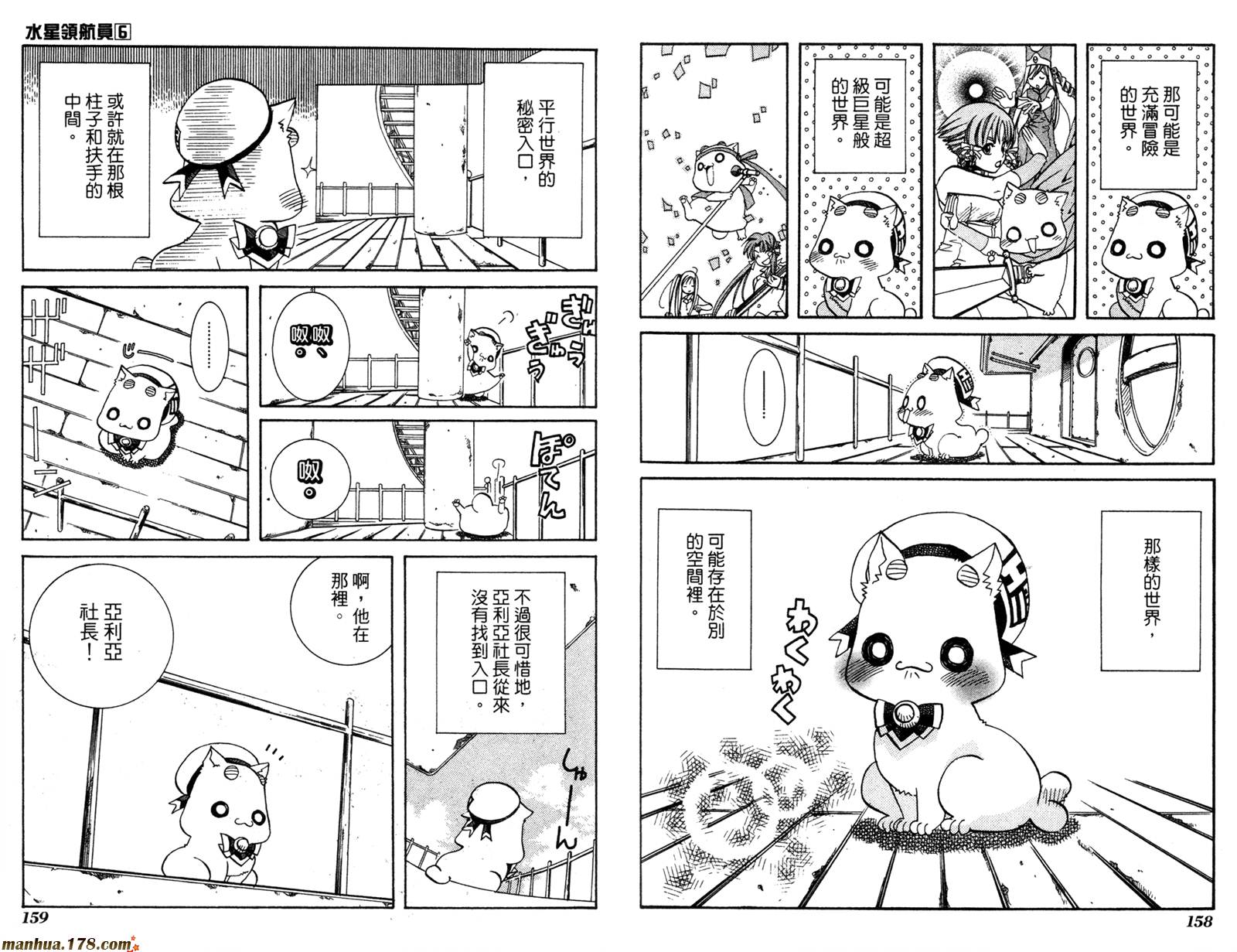 水星领航员第6卷图