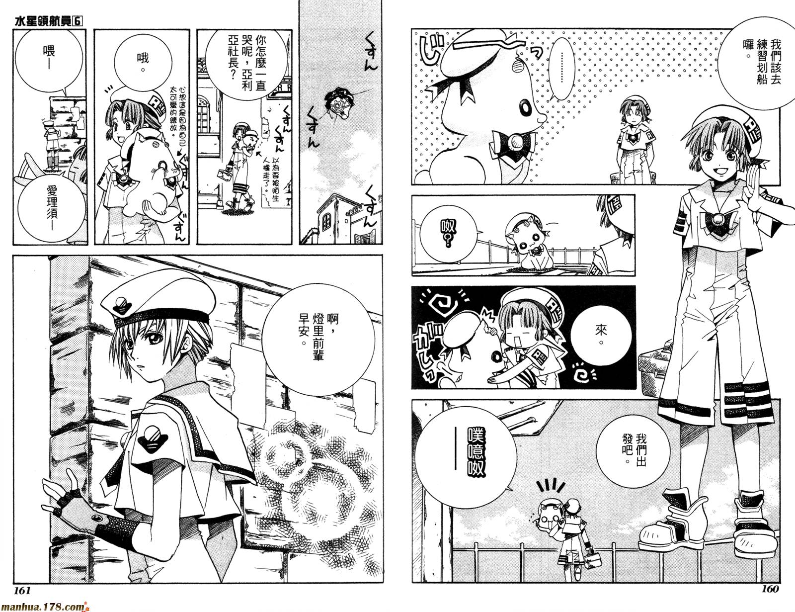 水星领航员第6卷图