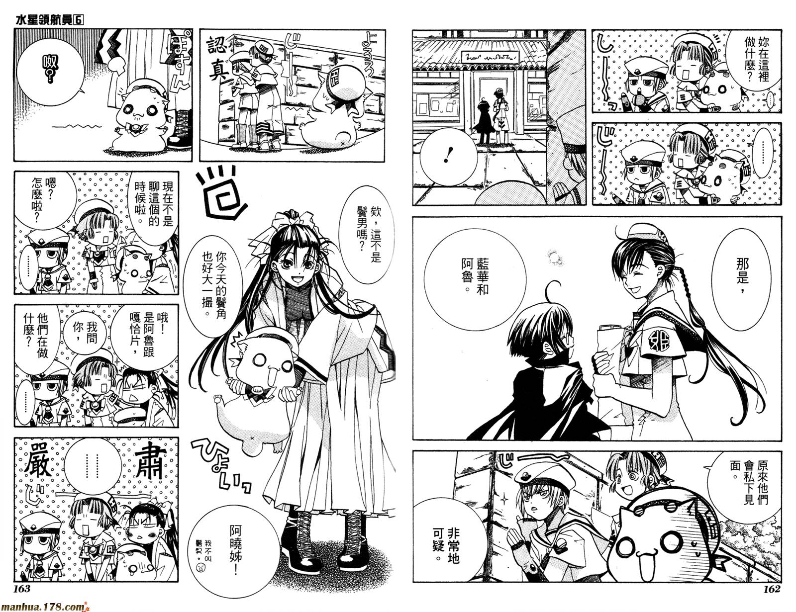 水星领航员第6卷图