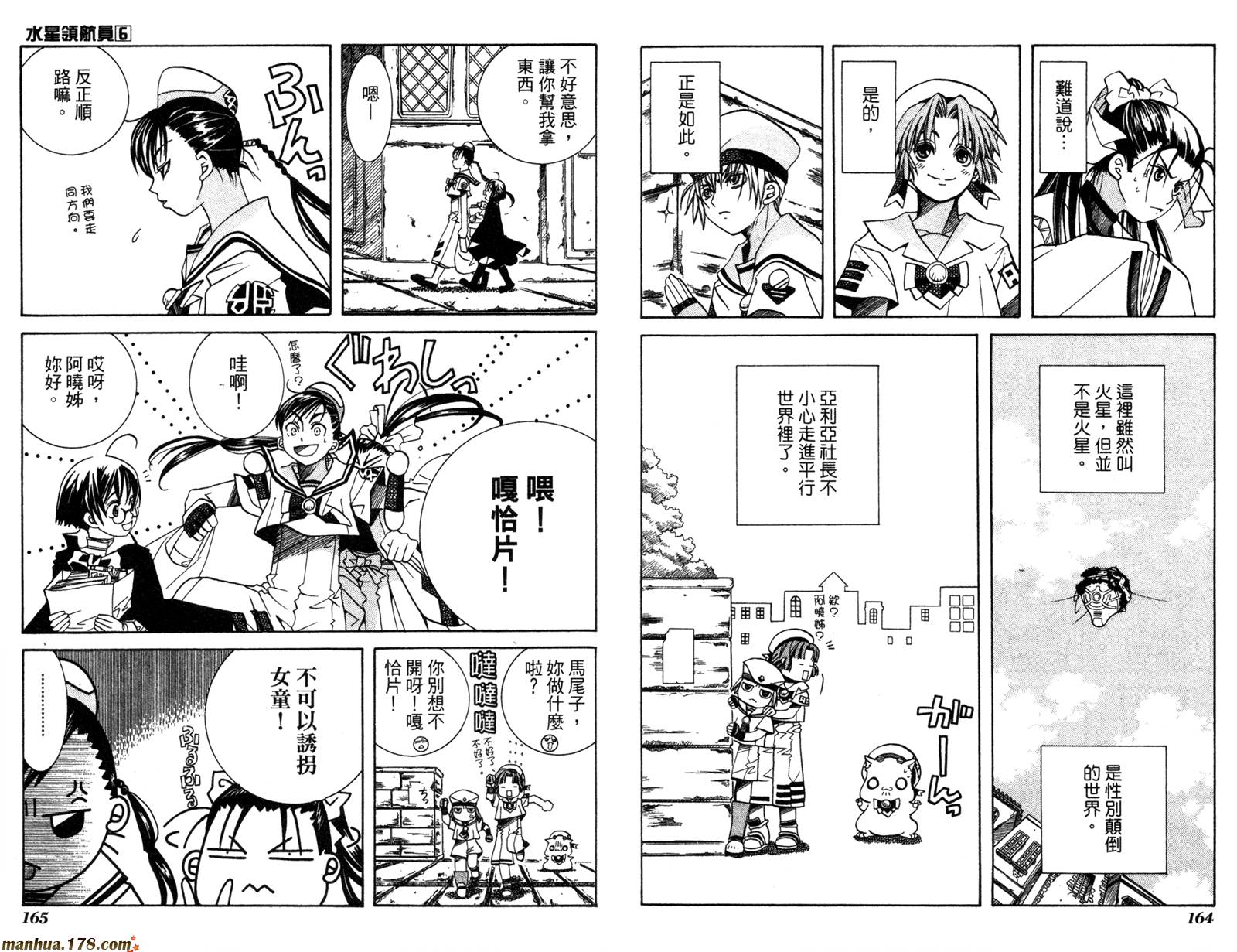 水星领航员第6卷图