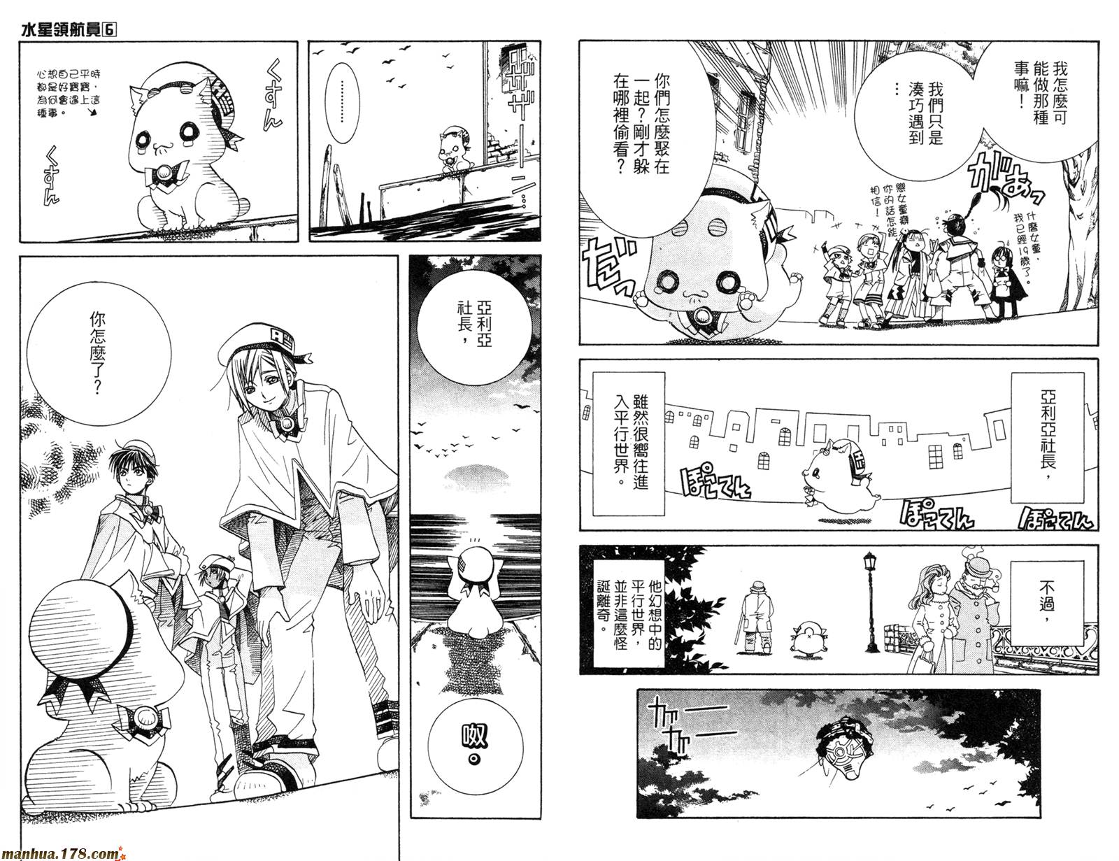 水星领航员第6卷图