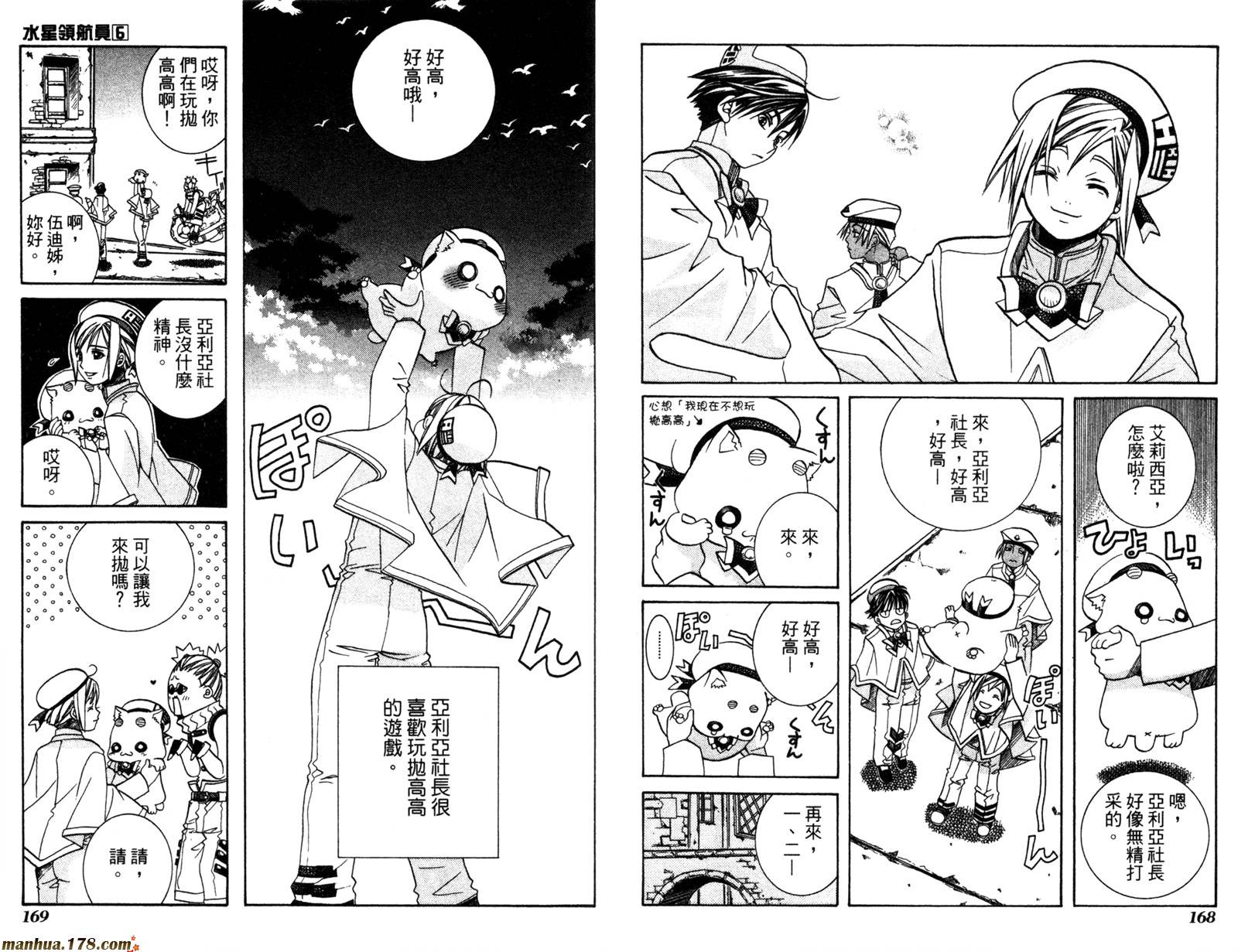 水星领航员第6卷图