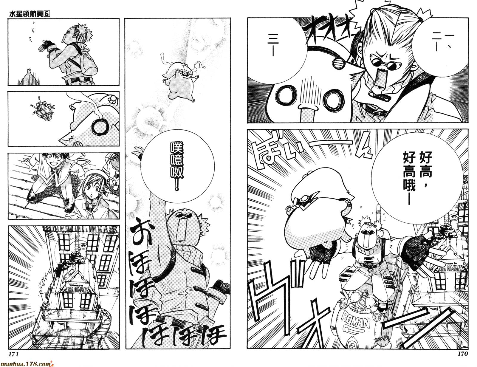 水星领航员第6卷图