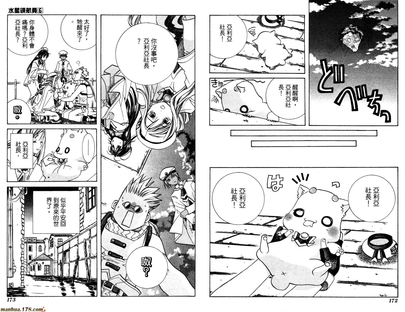 水星领航员第6卷图