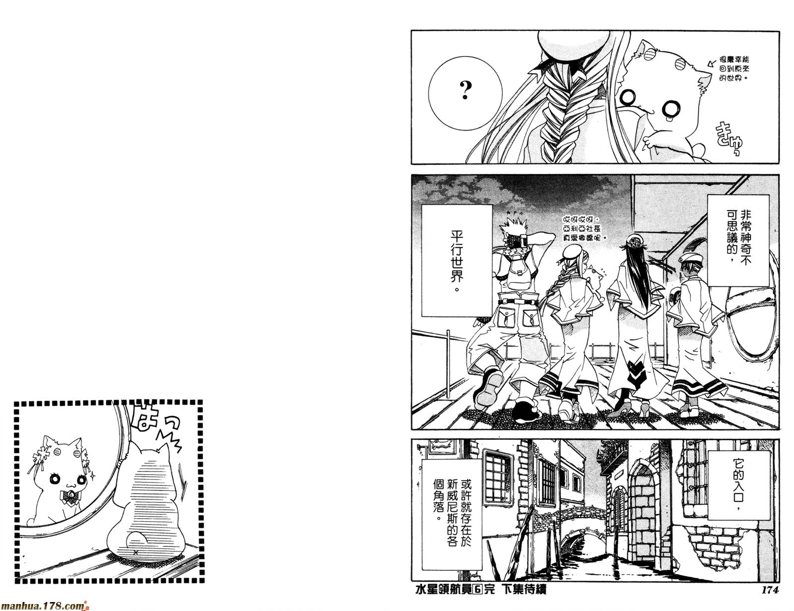 水星领航员第6卷图