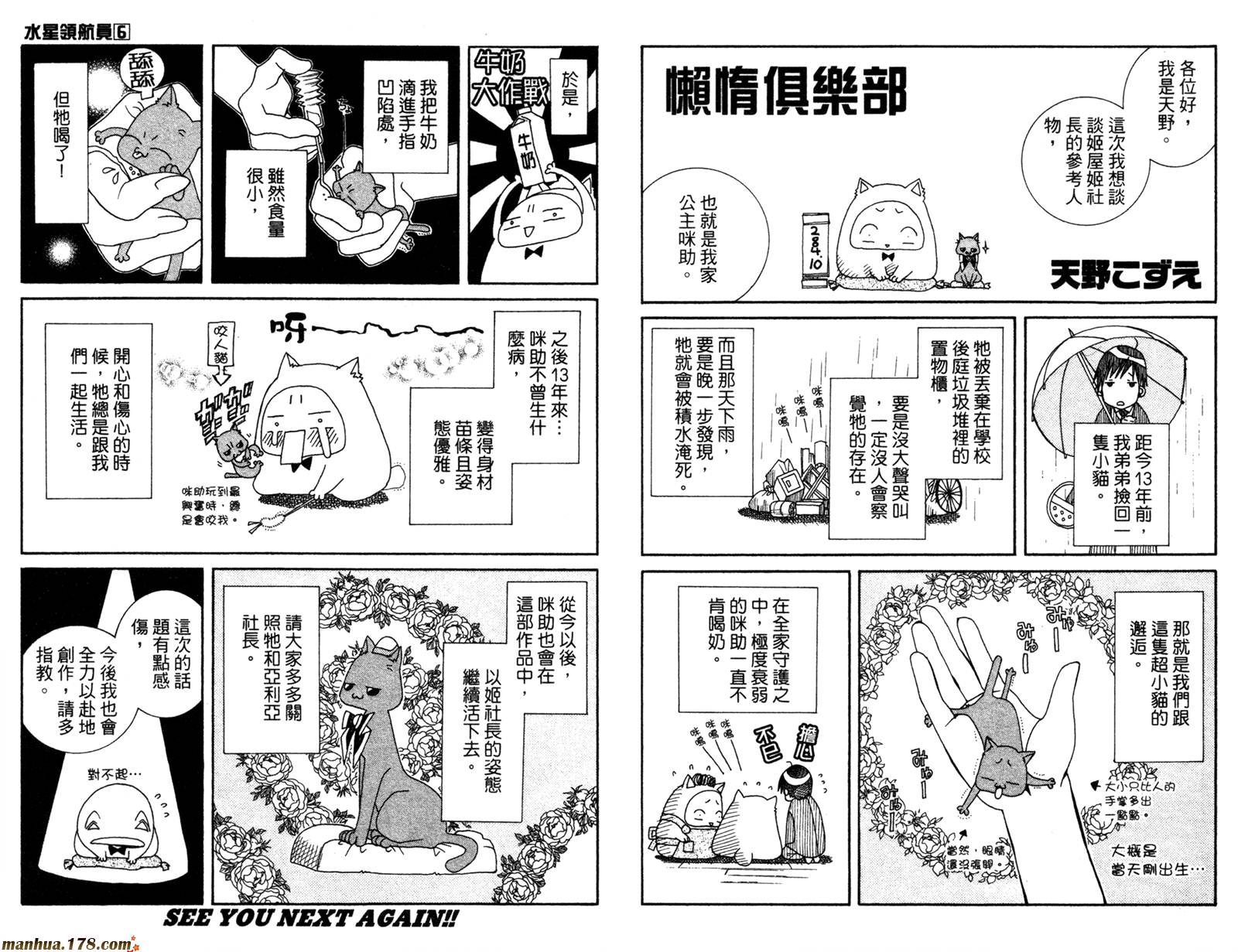 水星领航员第6卷图