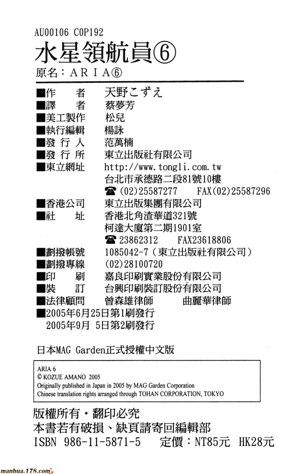 水星领航员第6卷图