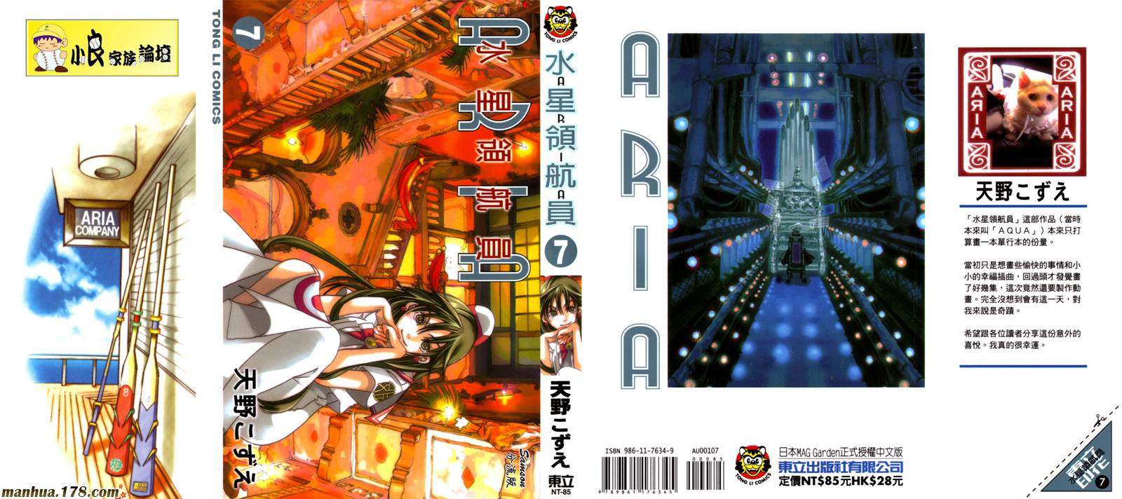 水星领航员第7卷图