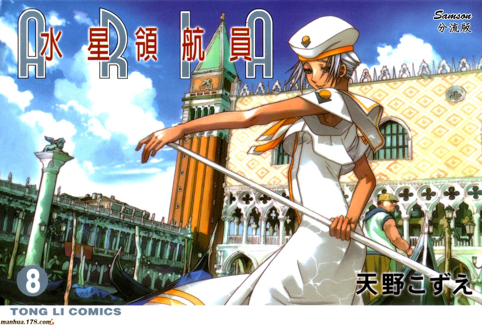 水星领航员第8卷图