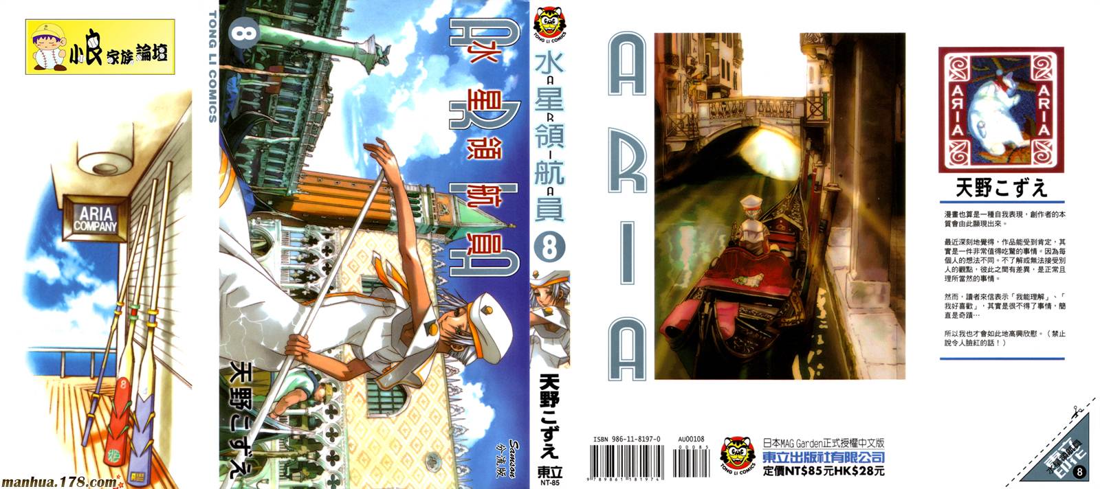 水星领航员第8卷图