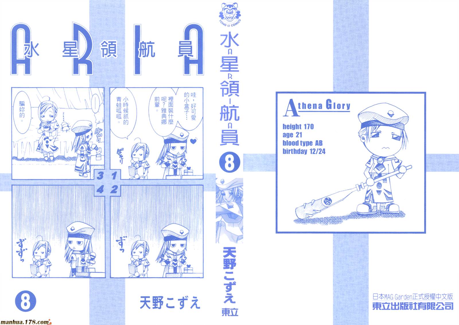 水星领航员第8卷图