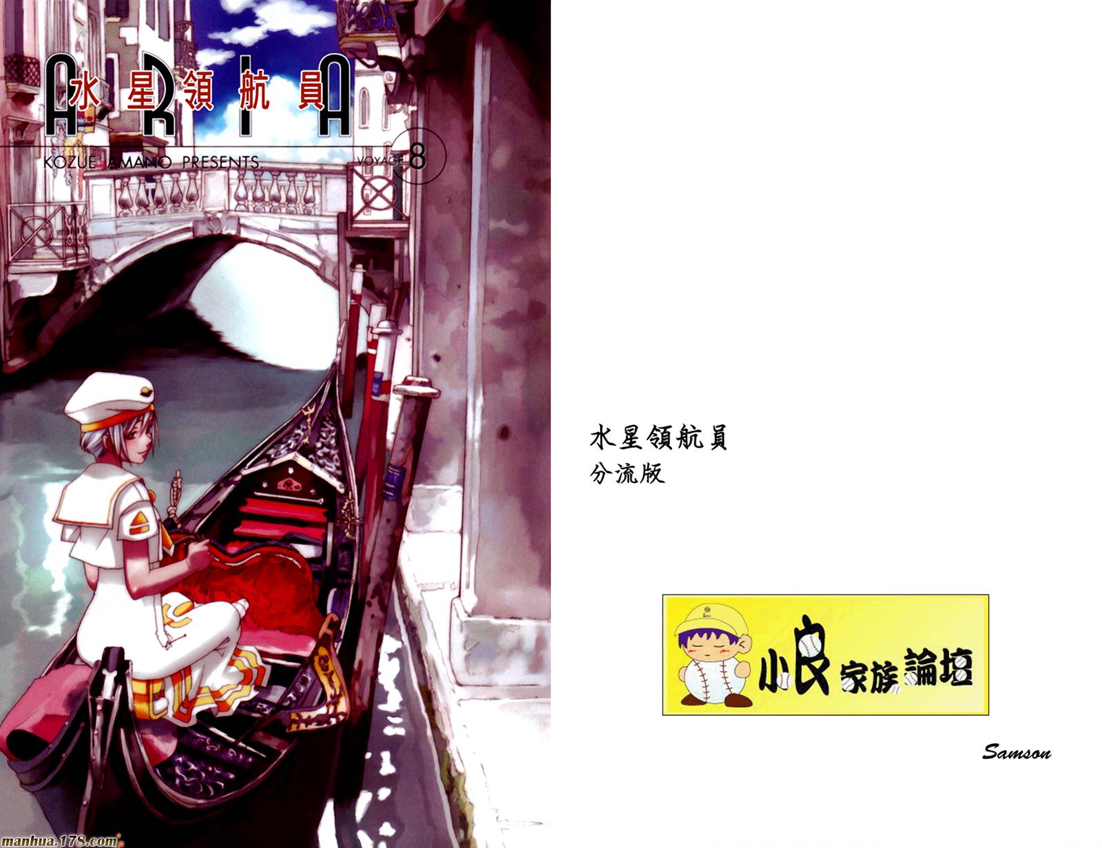 水星领航员第8卷图