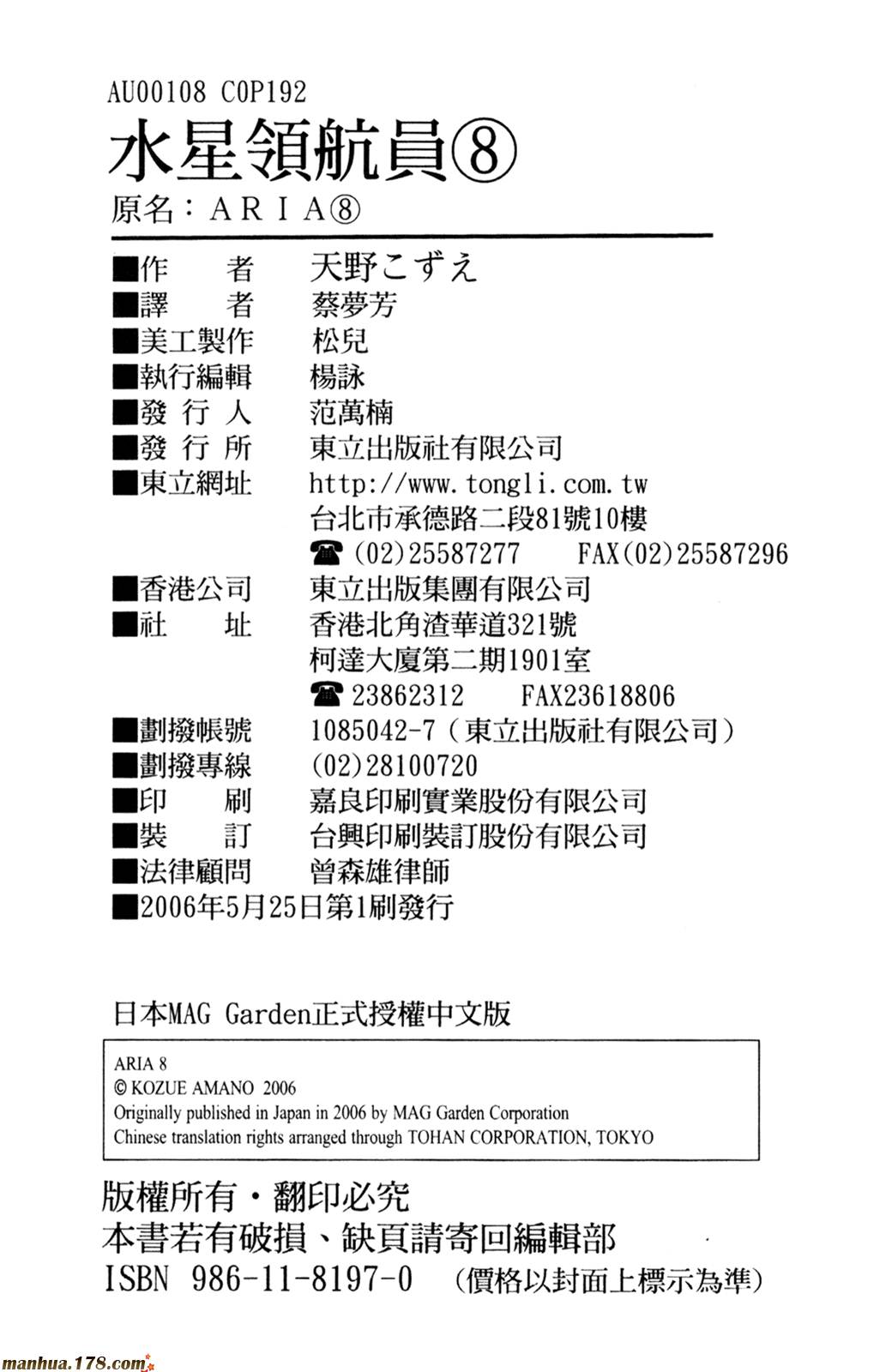 水星领航员第8卷图