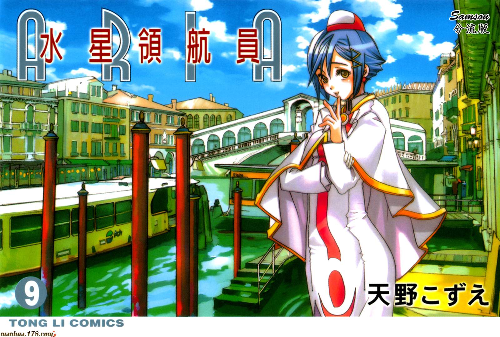 水星领航员第9卷图