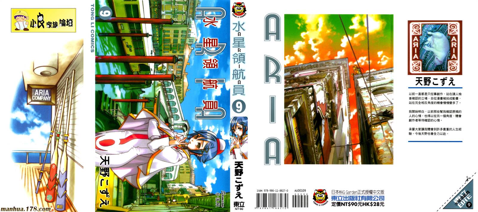 水星领航员第9卷图