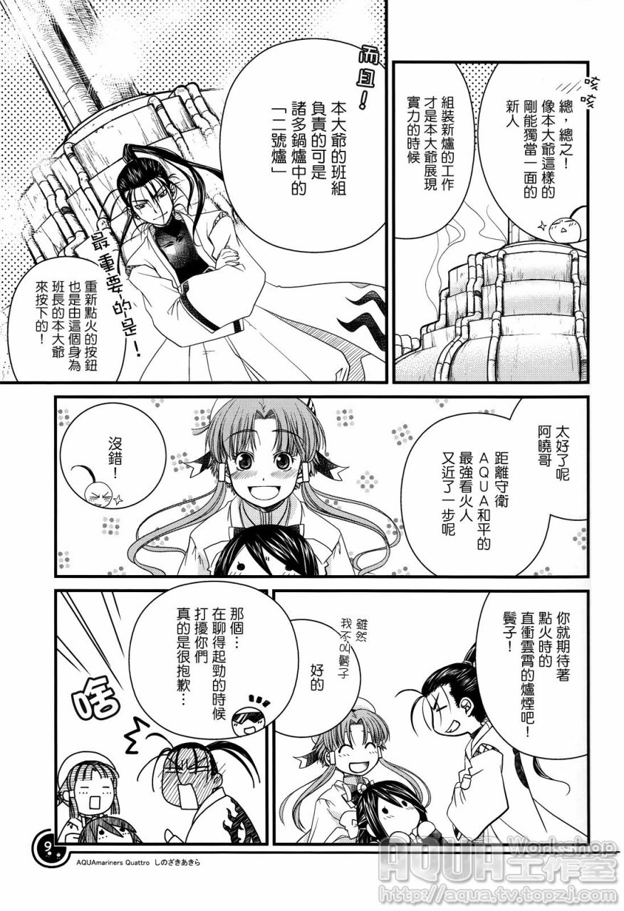水星领航员同人04图