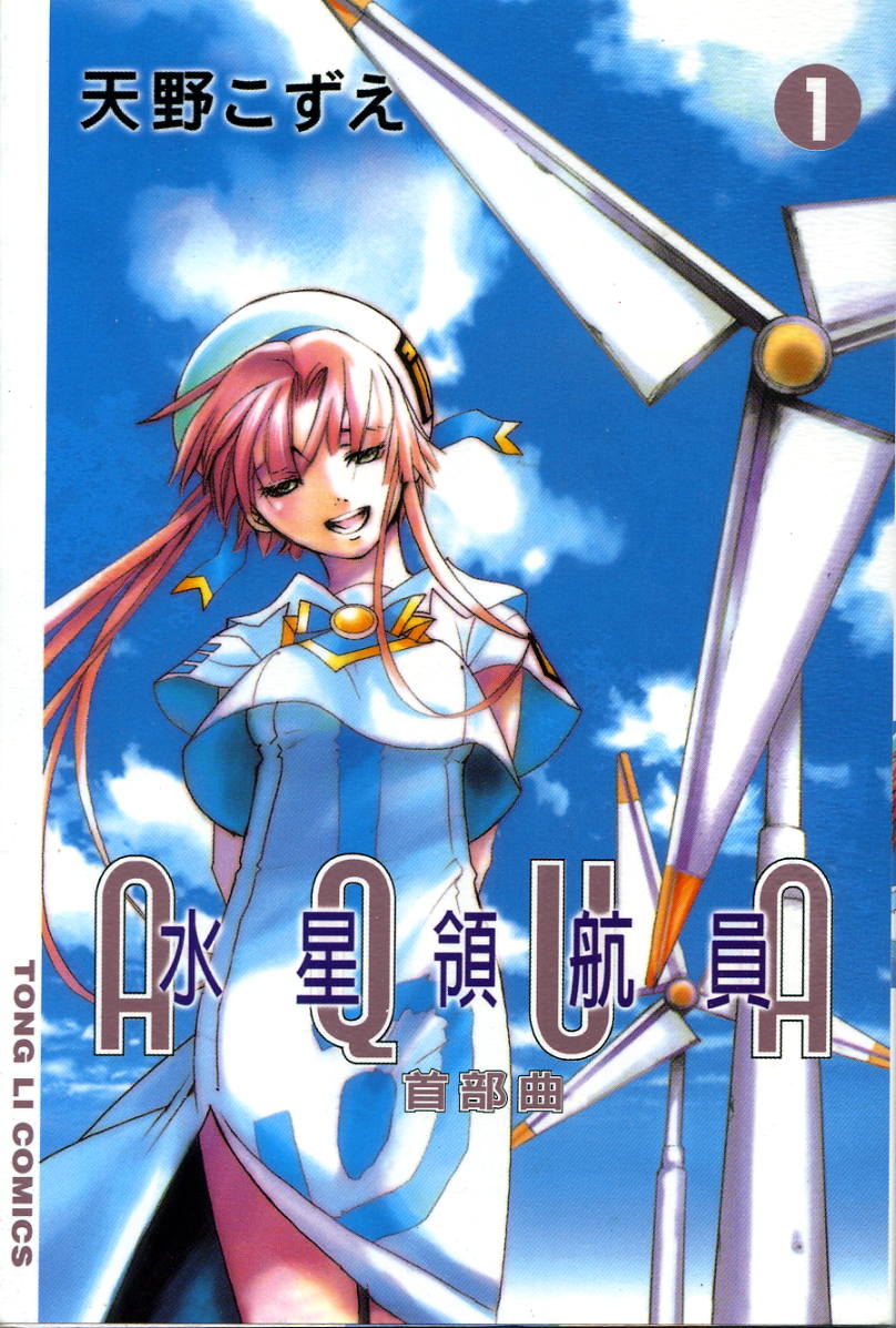 水星领航员序篇01图