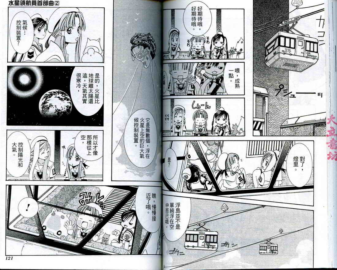 水星领航员序篇02图