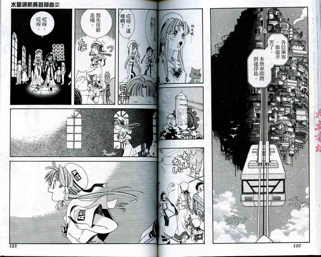 水星领航员序篇02图