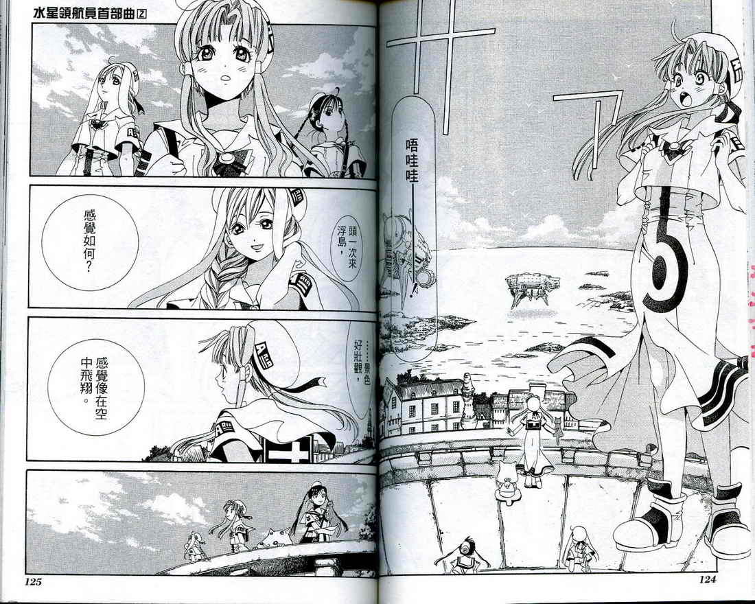 水星领航员序篇02图